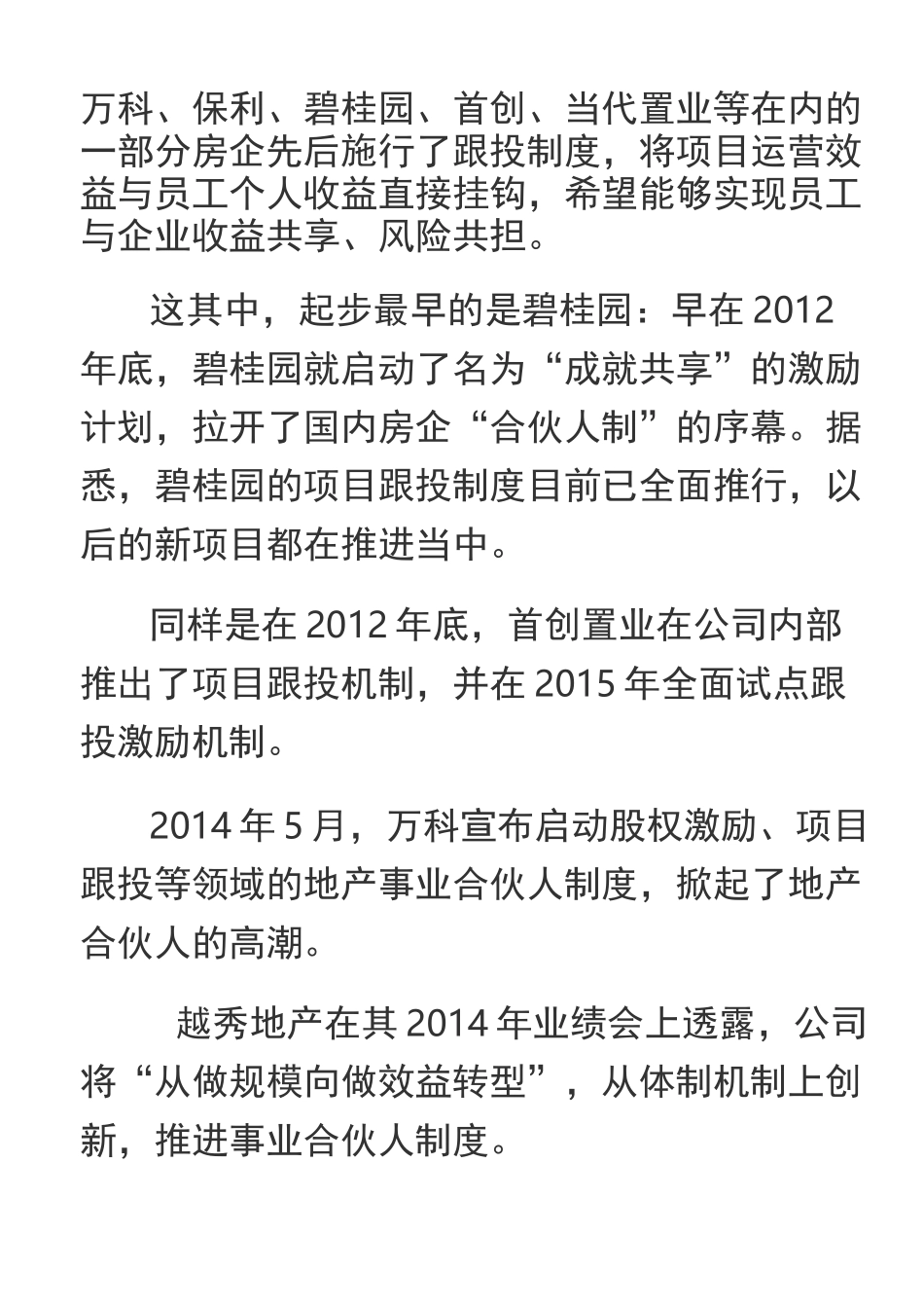 房地产跟投制_第2页