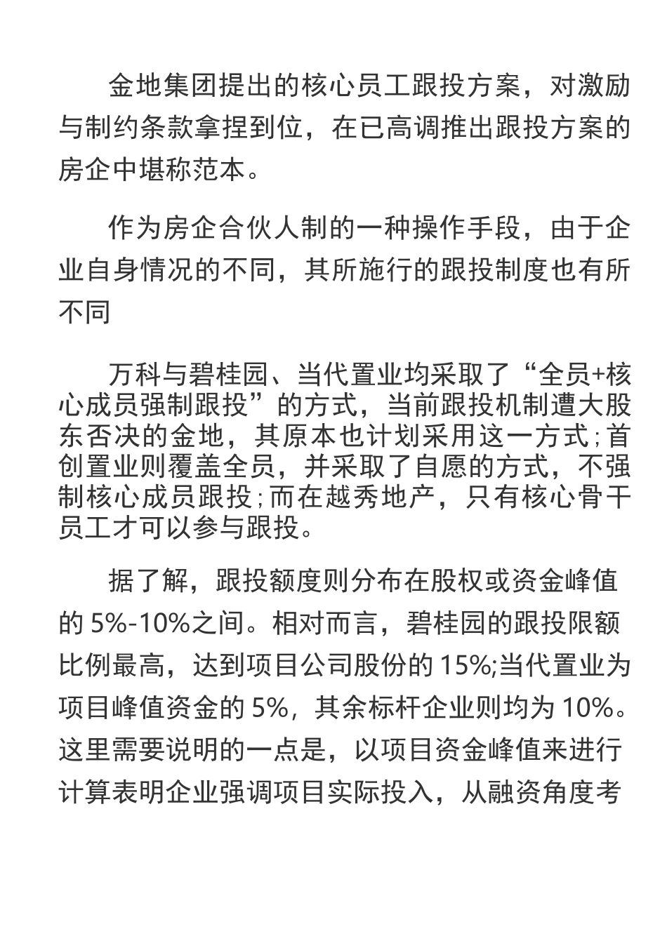 房地产跟投制_第3页