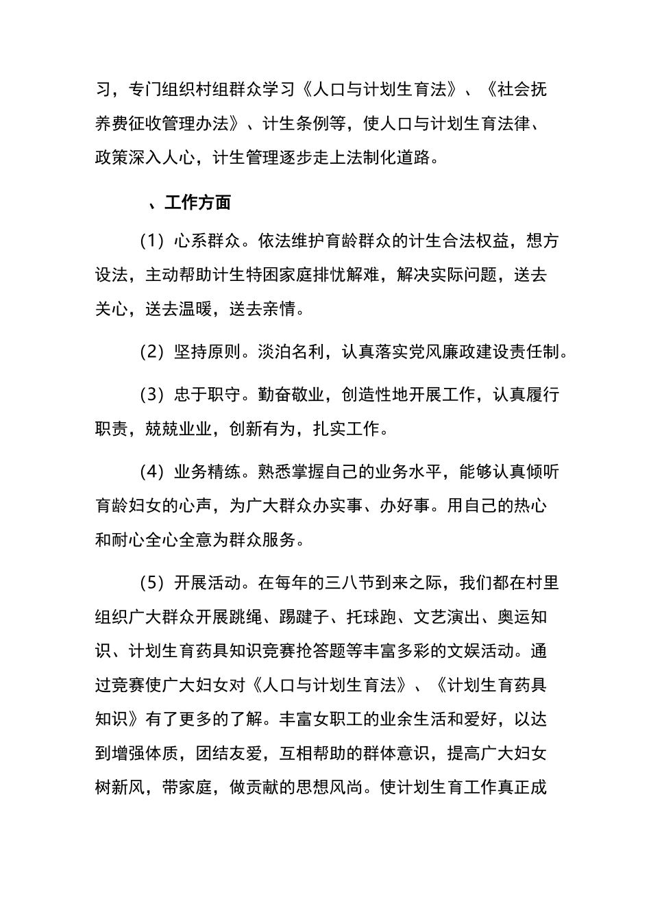 个人近三年来工作总结_第3页