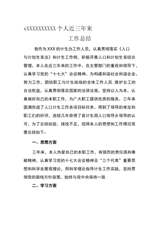 个人近三年来工作总结