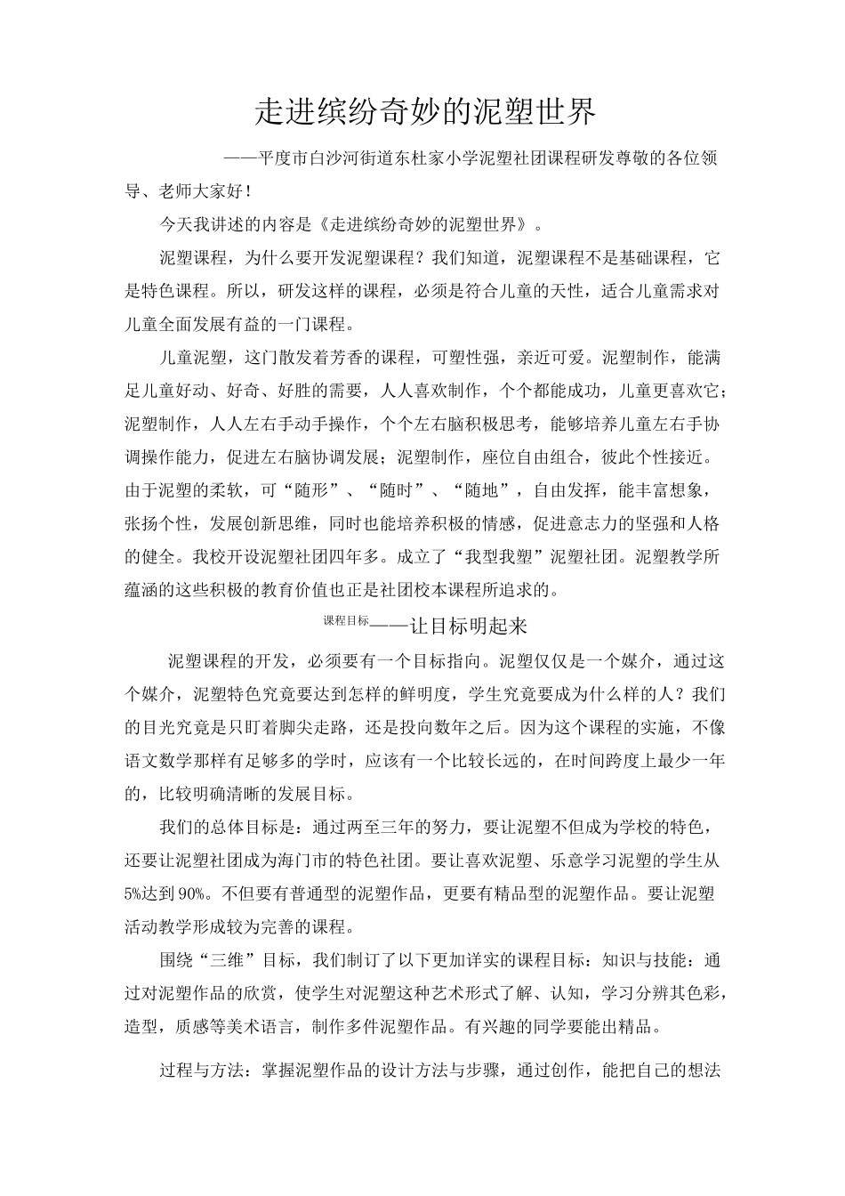 泥塑校本课程精选_第1页