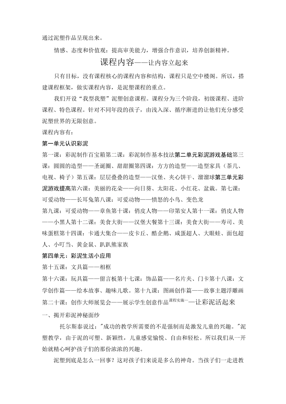 泥塑校本课程精选_第2页