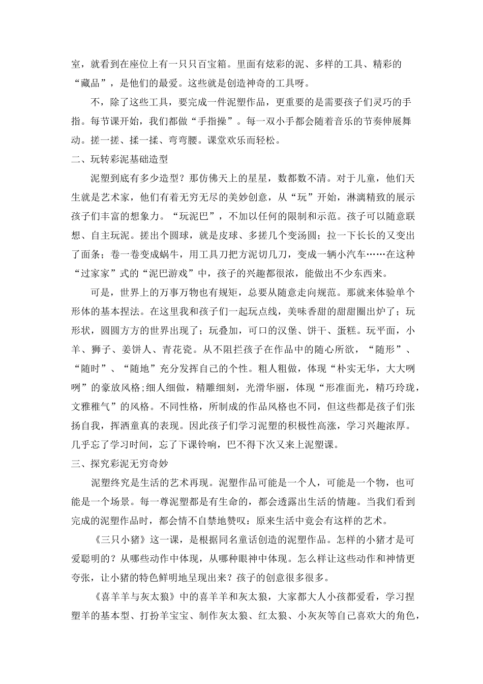 泥塑校本课程精选_第3页