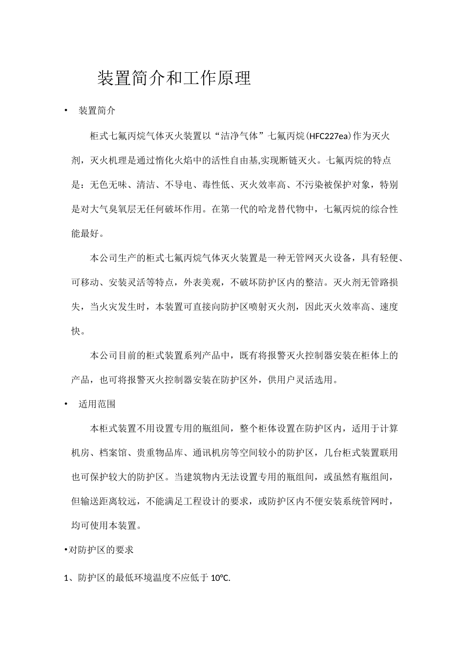 柜式七氟丙烷气体灭火装置产品说明书_第3页