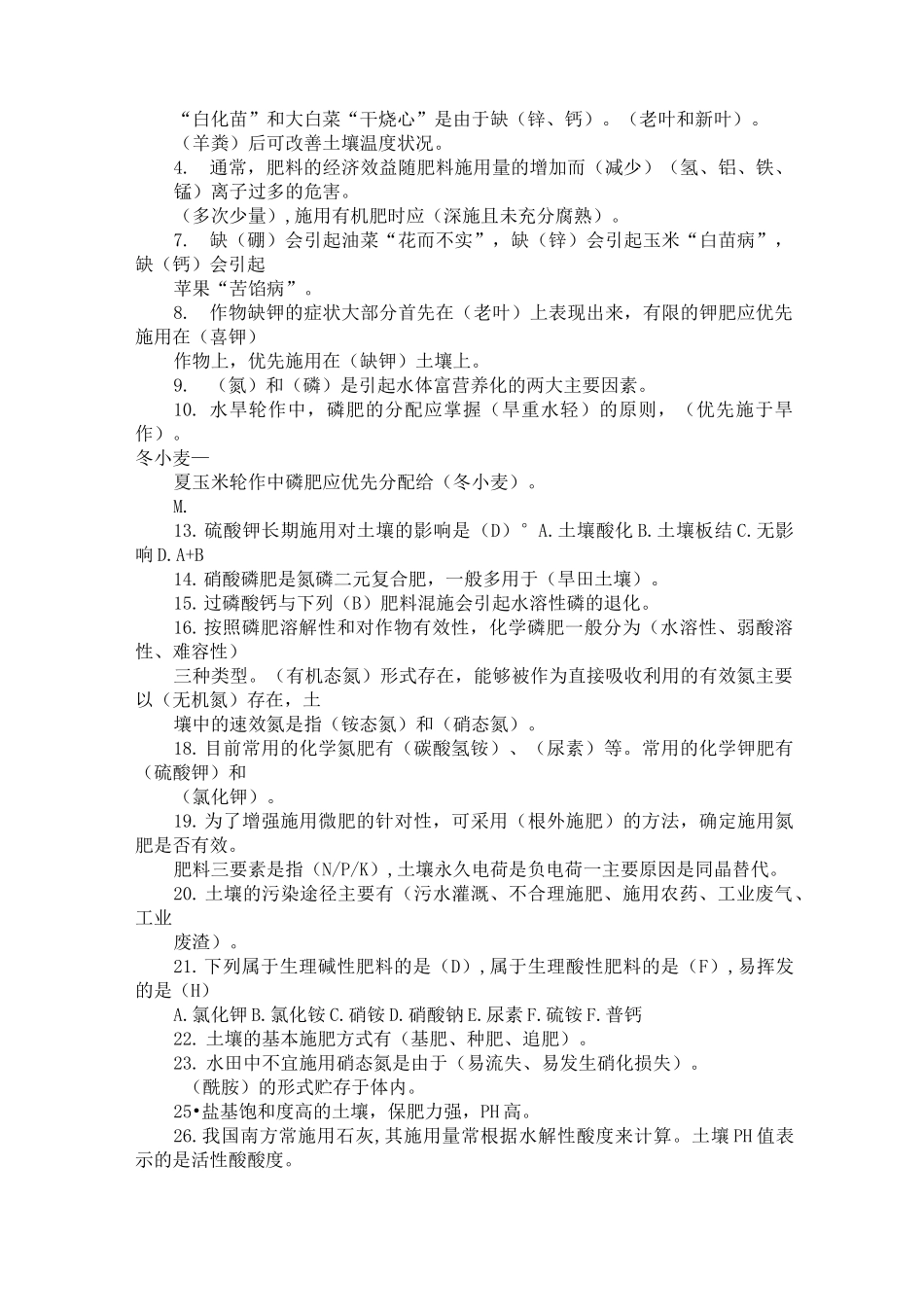 作物施肥原理与技术期末考试_第2页