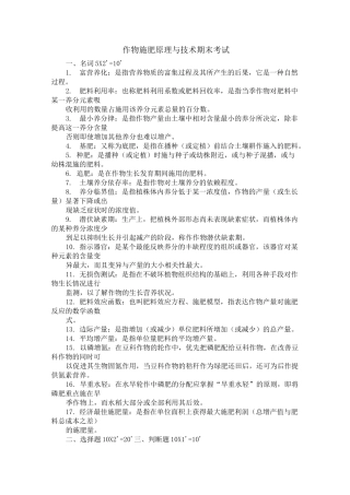 作物施肥原理与技术期末考试
