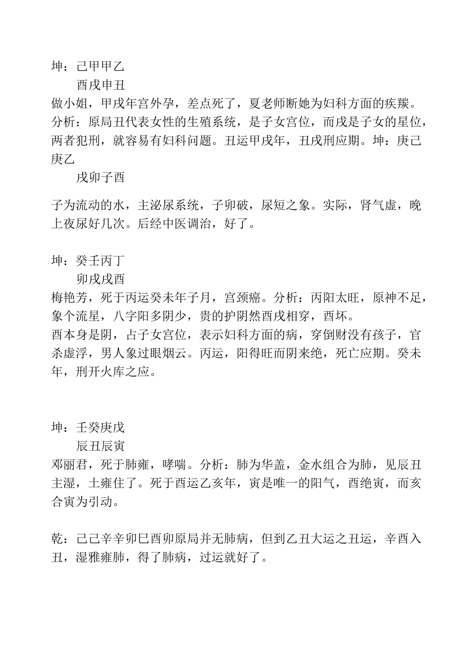 段建业 疾病(DOC)_第3页