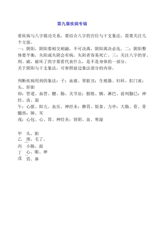 段建业 疾病(DOC)