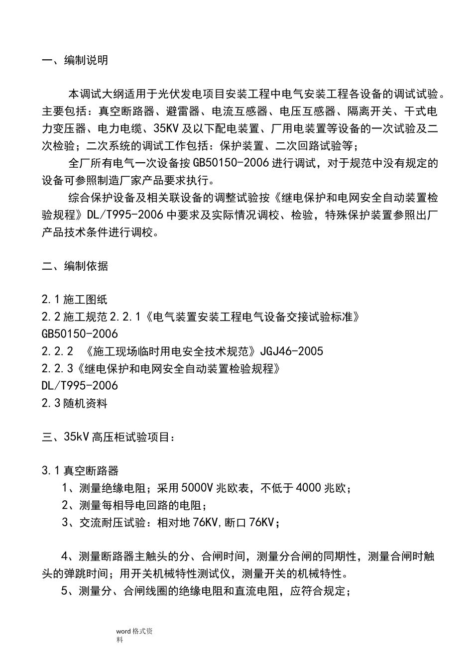 光伏电站电气调试报告_第2页