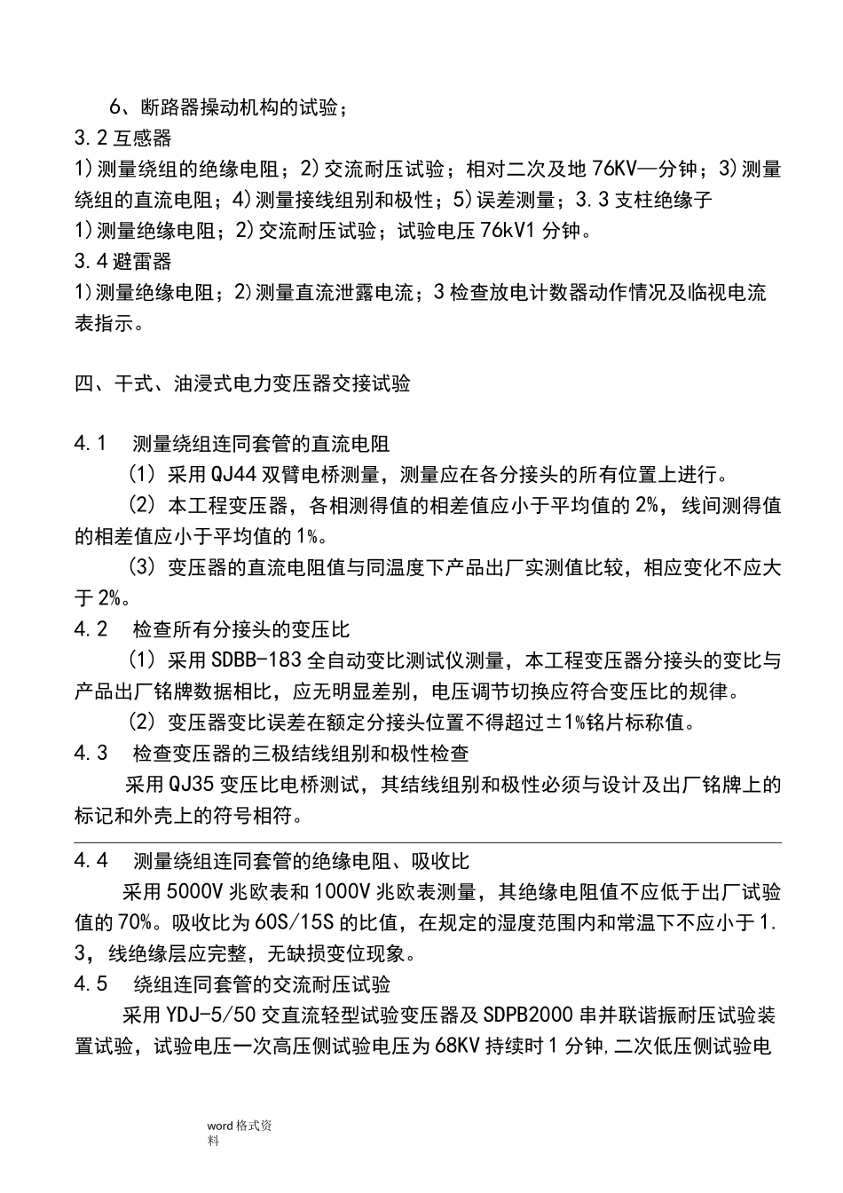 光伏电站电气调试报告_第3页