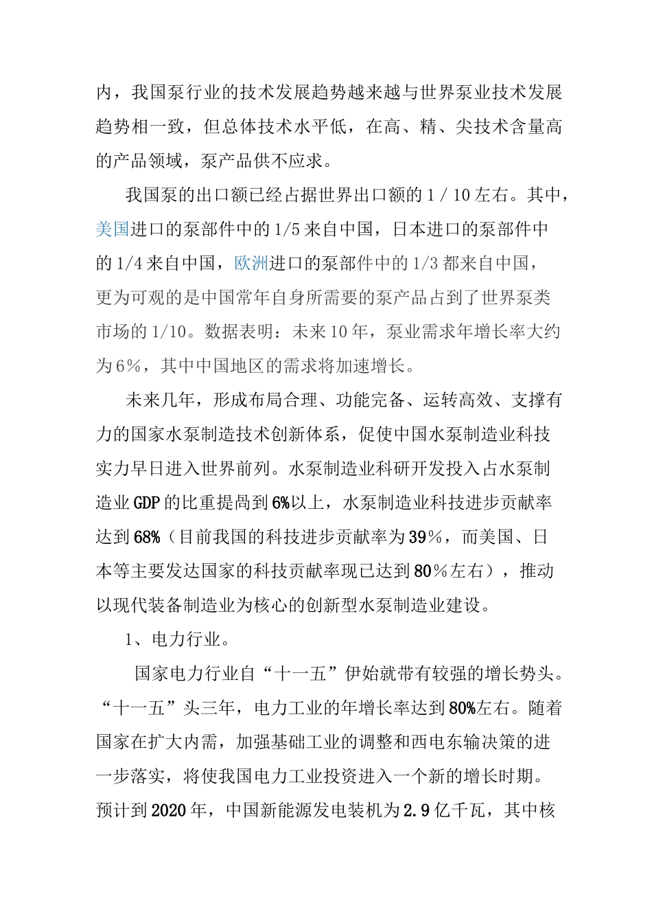 我国泵行业的发展前景_第2页