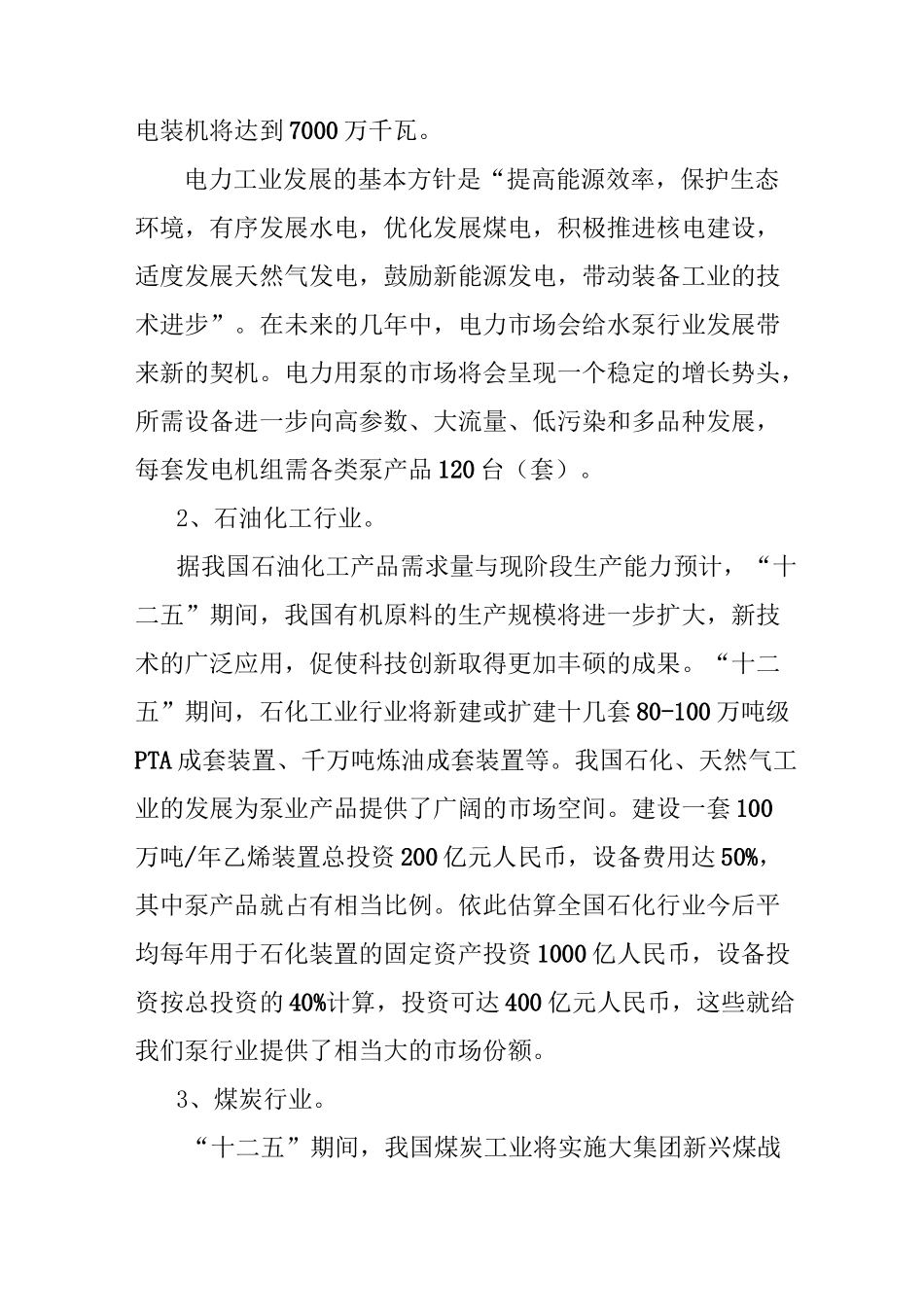 我国泵行业的发展前景_第3页
