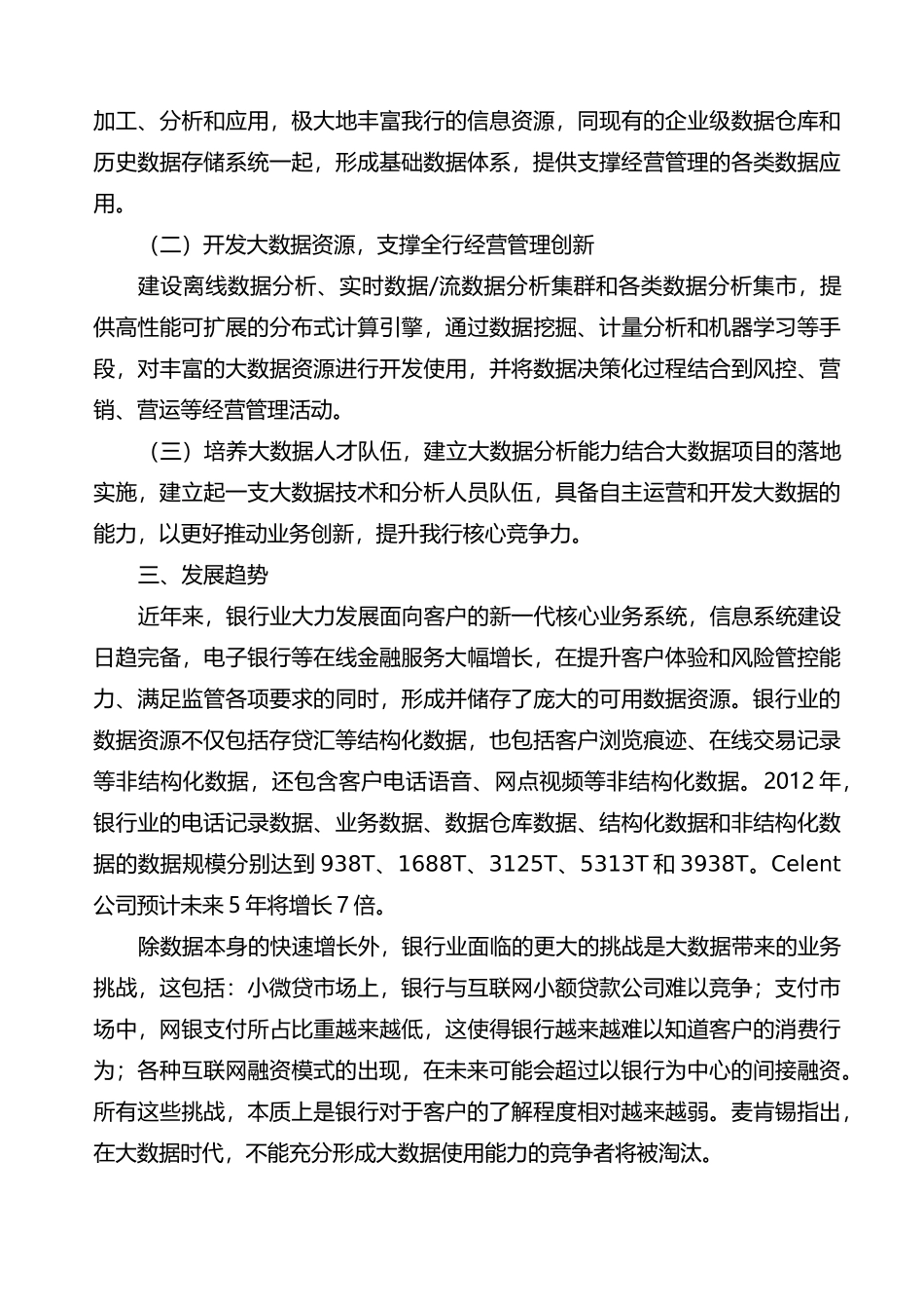 商业银行大数据建设规划_第2页