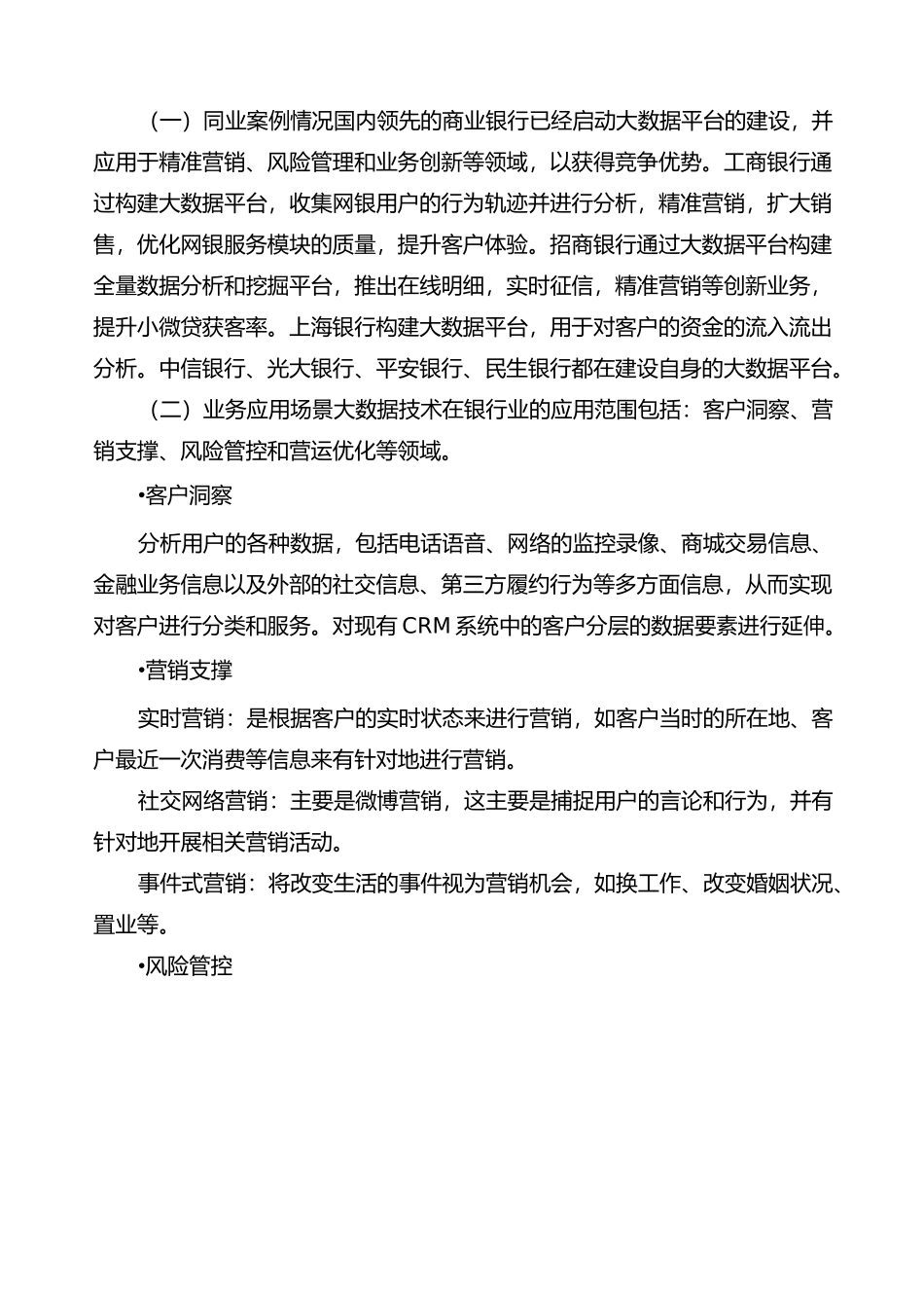 商业银行大数据建设规划_第3页