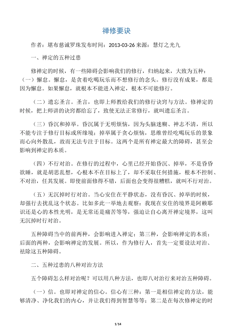 禅修要诀--慧灯之光_第1页