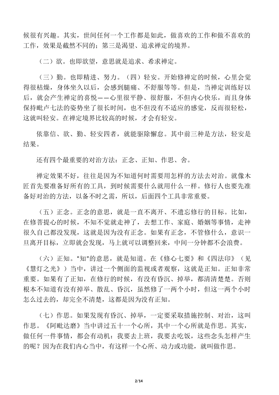禅修要诀--慧灯之光_第2页