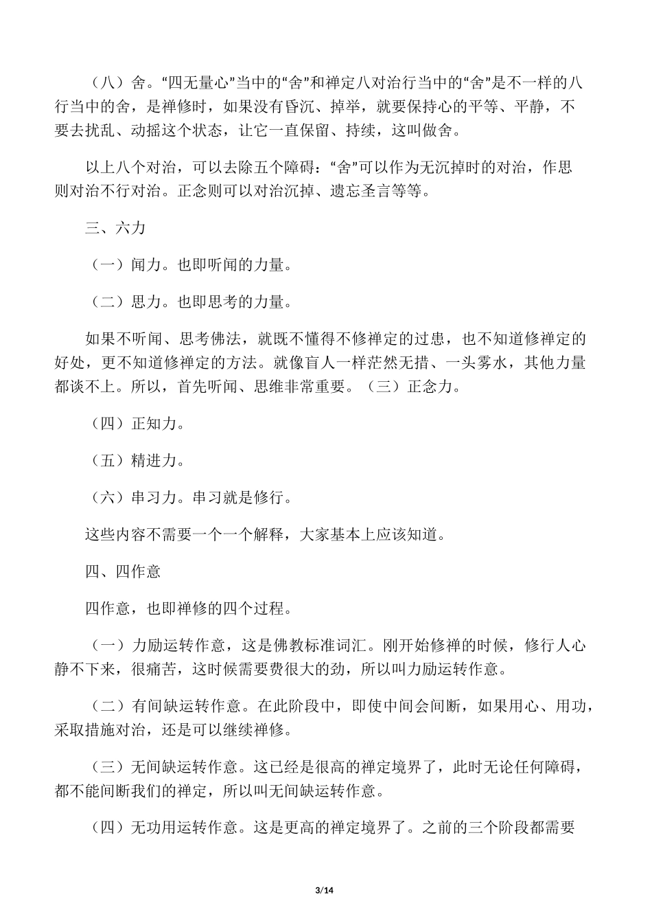 禅修要诀--慧灯之光_第3页