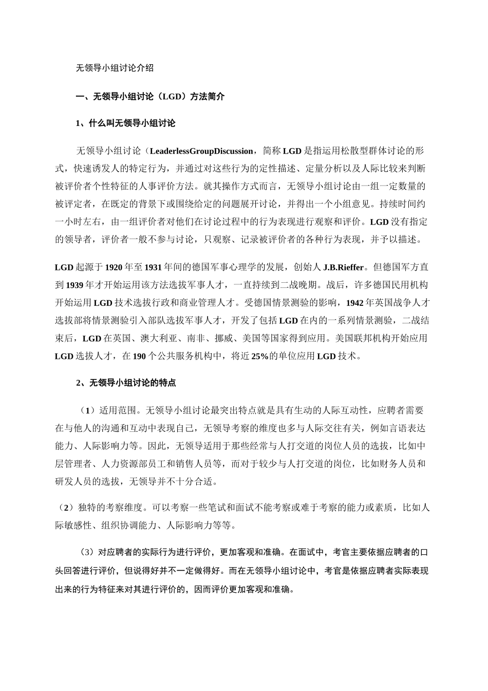 无领导小组讨论介绍._第1页