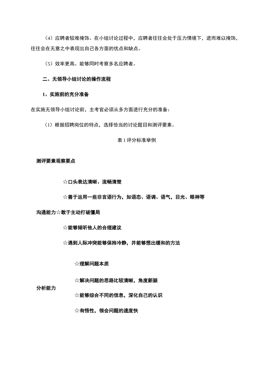 无领导小组讨论介绍._第2页