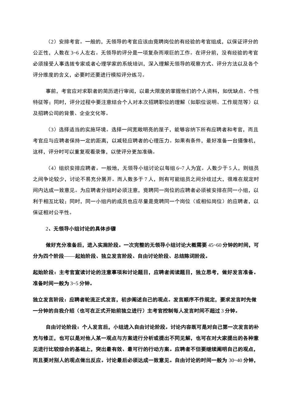 无领导小组讨论介绍._第3页