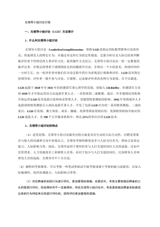 无领导小组讨论介绍.