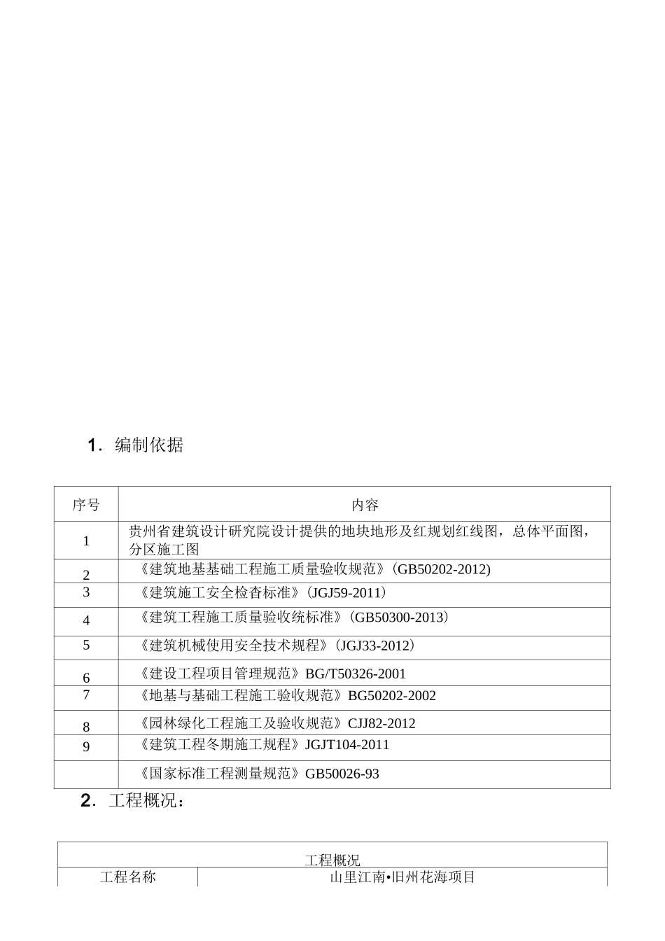 土方倒运施工方案_第3页