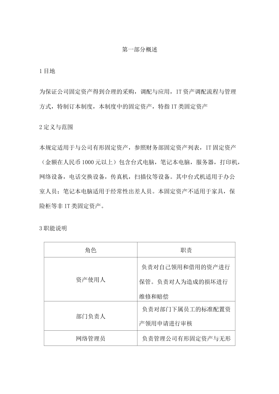 IT固定资产管理_第2页