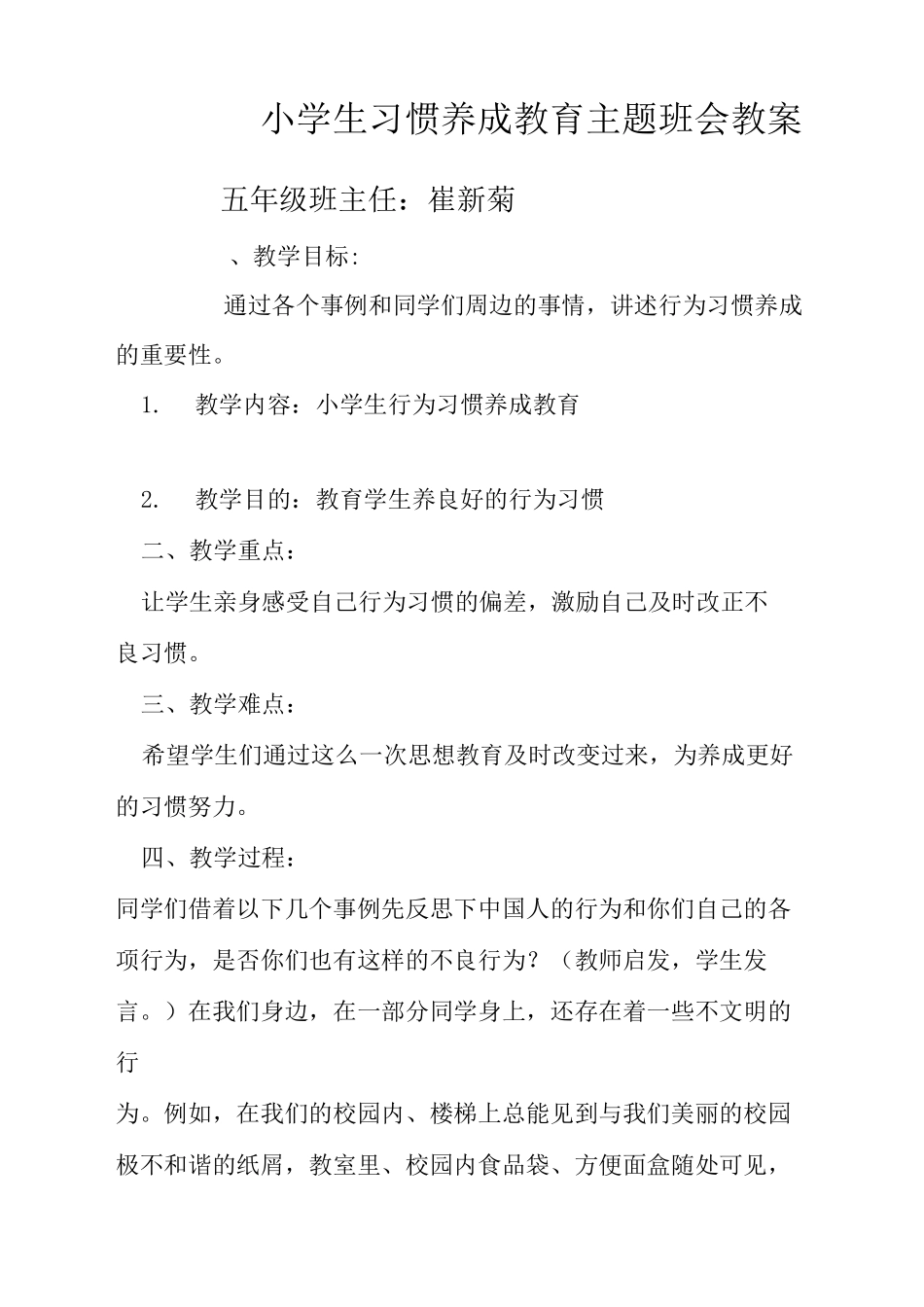 小学生习惯养成教育主题班会教案精选版_第2页