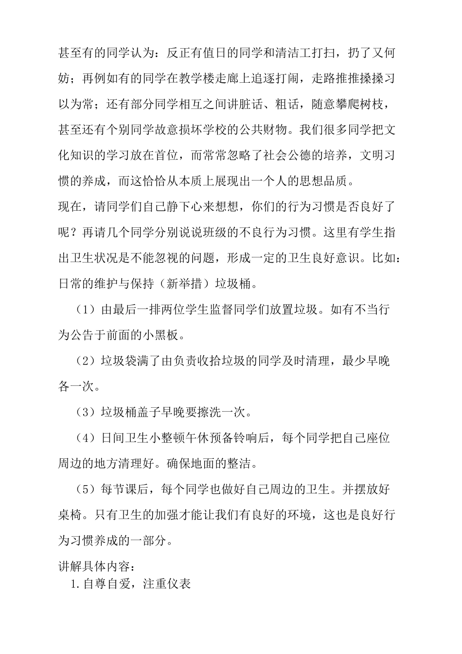 小学生习惯养成教育主题班会教案精选版_第3页