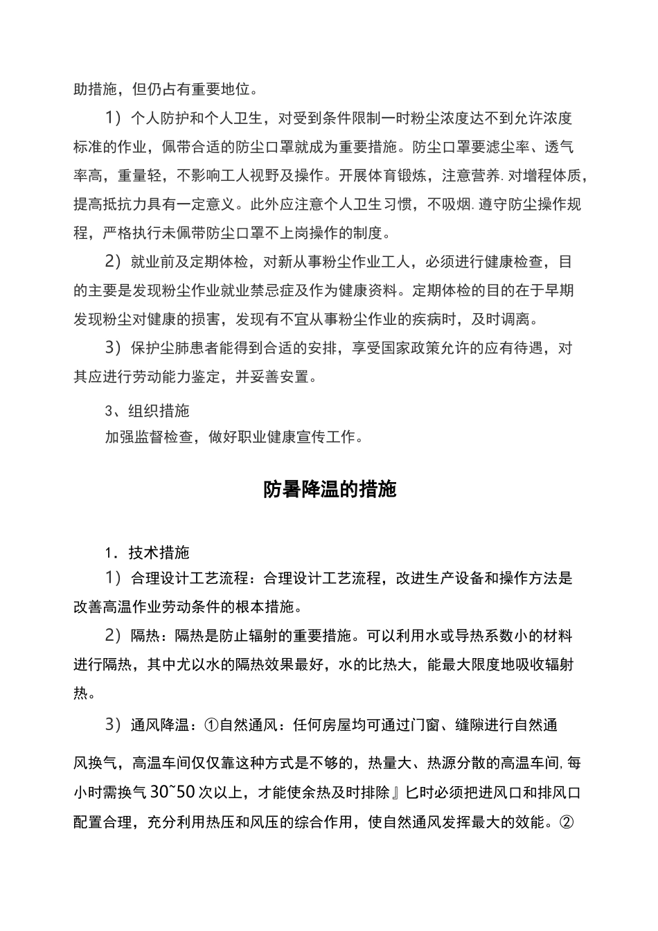 职业健康宣传知识_第2页