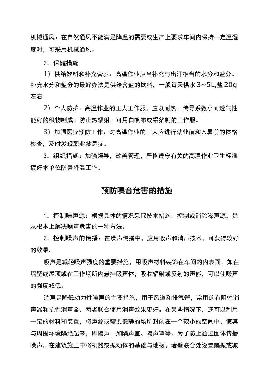 职业健康宣传知识_第3页