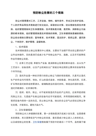 职业健康宣传知识