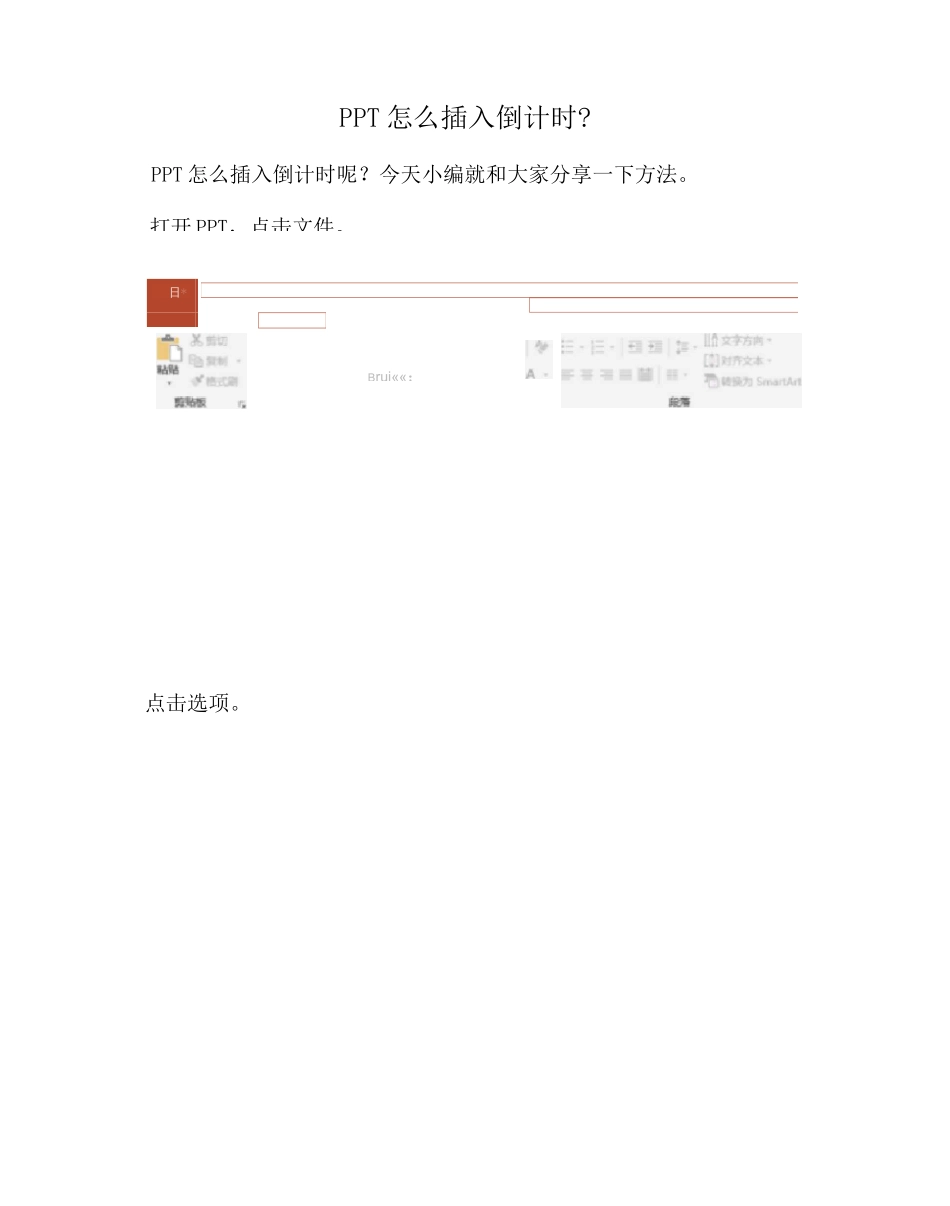 【PPT实用技巧】PPT怎么插入倒计时？_第1页