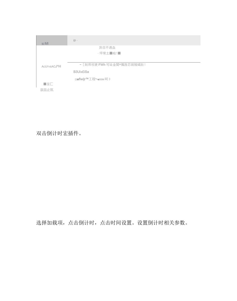 【PPT实用技巧】PPT怎么插入倒计时？_第3页