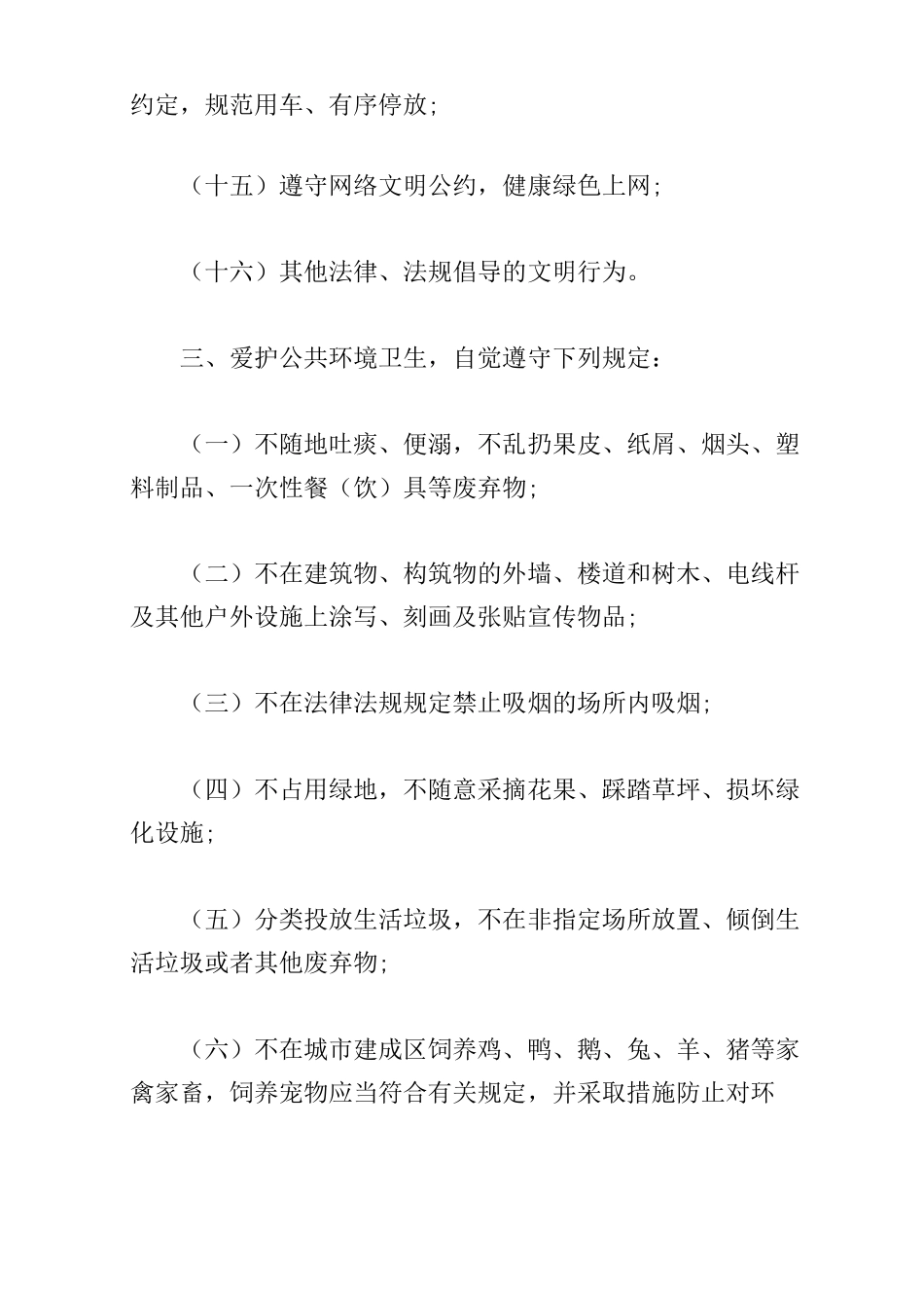 创建文明城市承诺书_文明行为承诺书模板_第3页