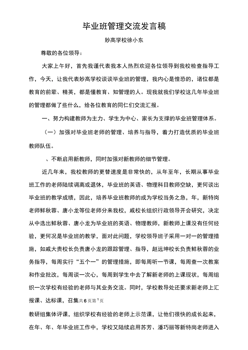 九年级的管理交流材料_第1页