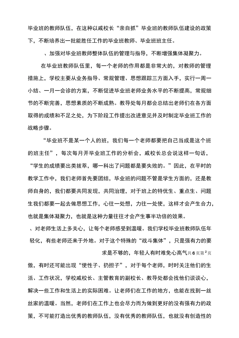 九年级的管理交流材料_第2页