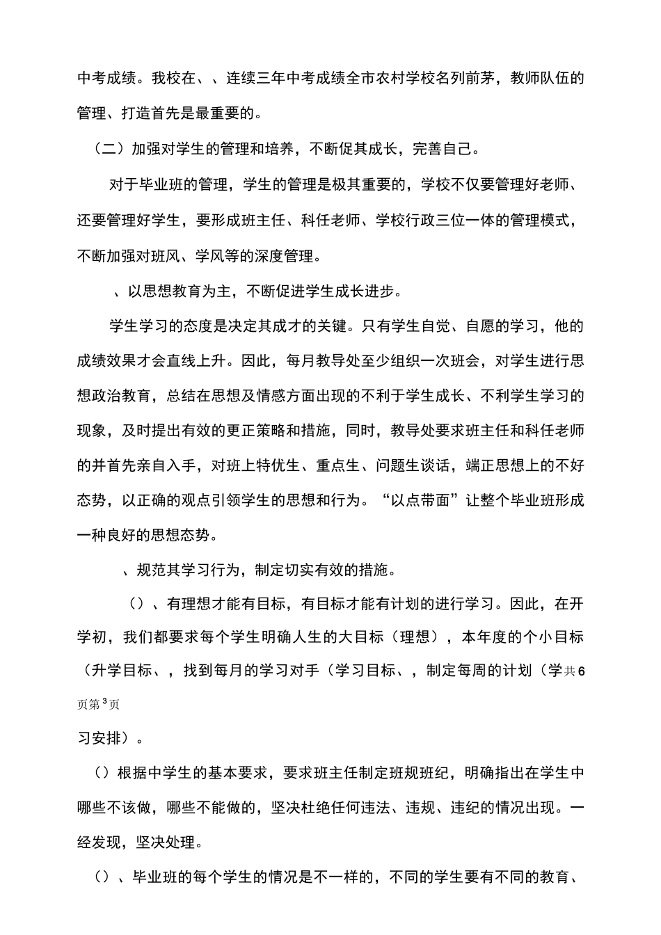 九年级的管理交流材料_第3页