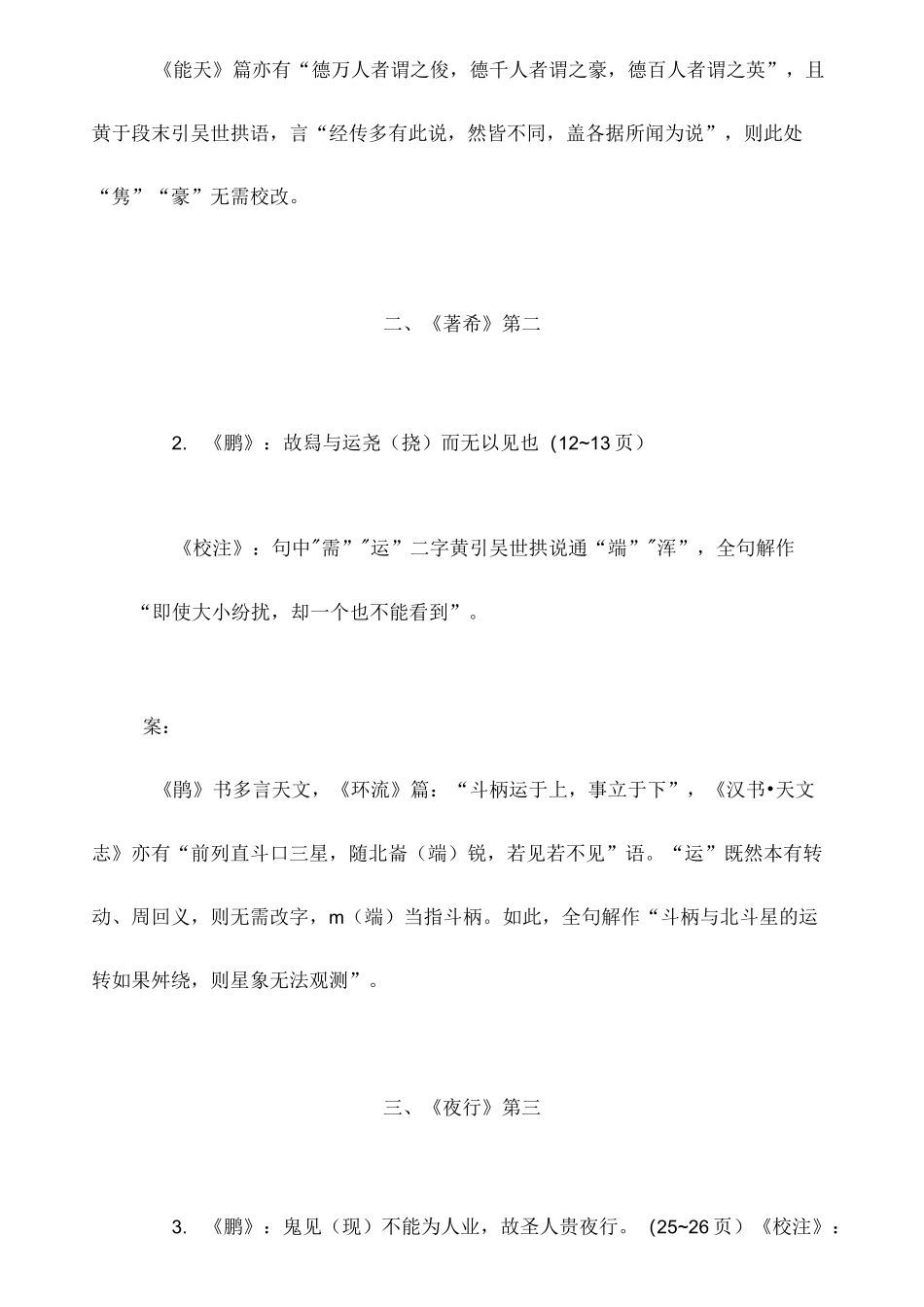 《鹖冠子校注》读札_第2页