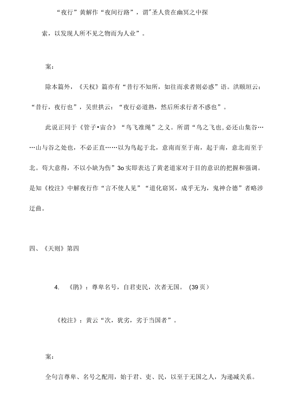 《鹖冠子校注》读札_第3页