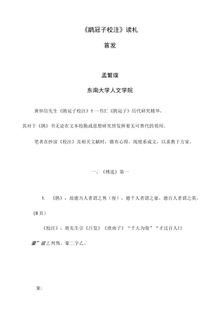 《鹖冠子校注》读札