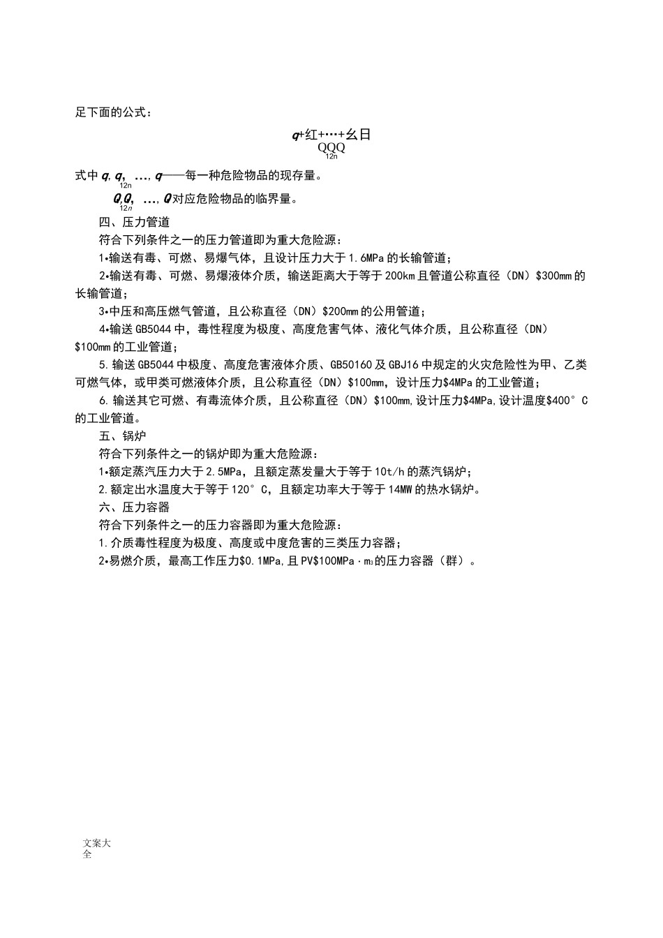 重大危险源辨识依据_第3页