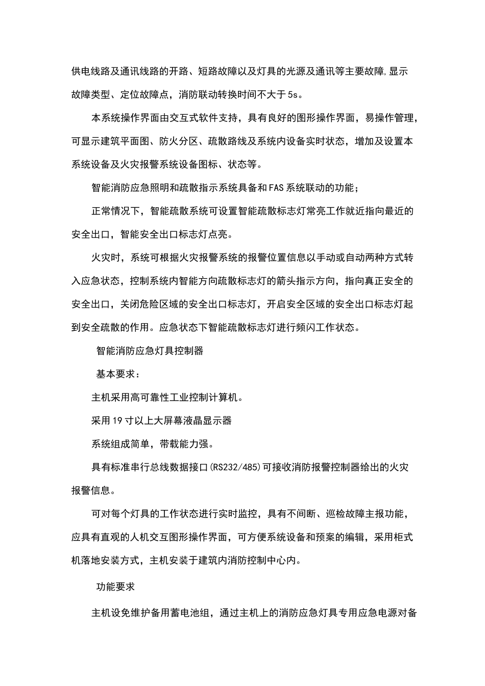 智能消防应急照明和疏散指示系统施工方案98622_第2页
