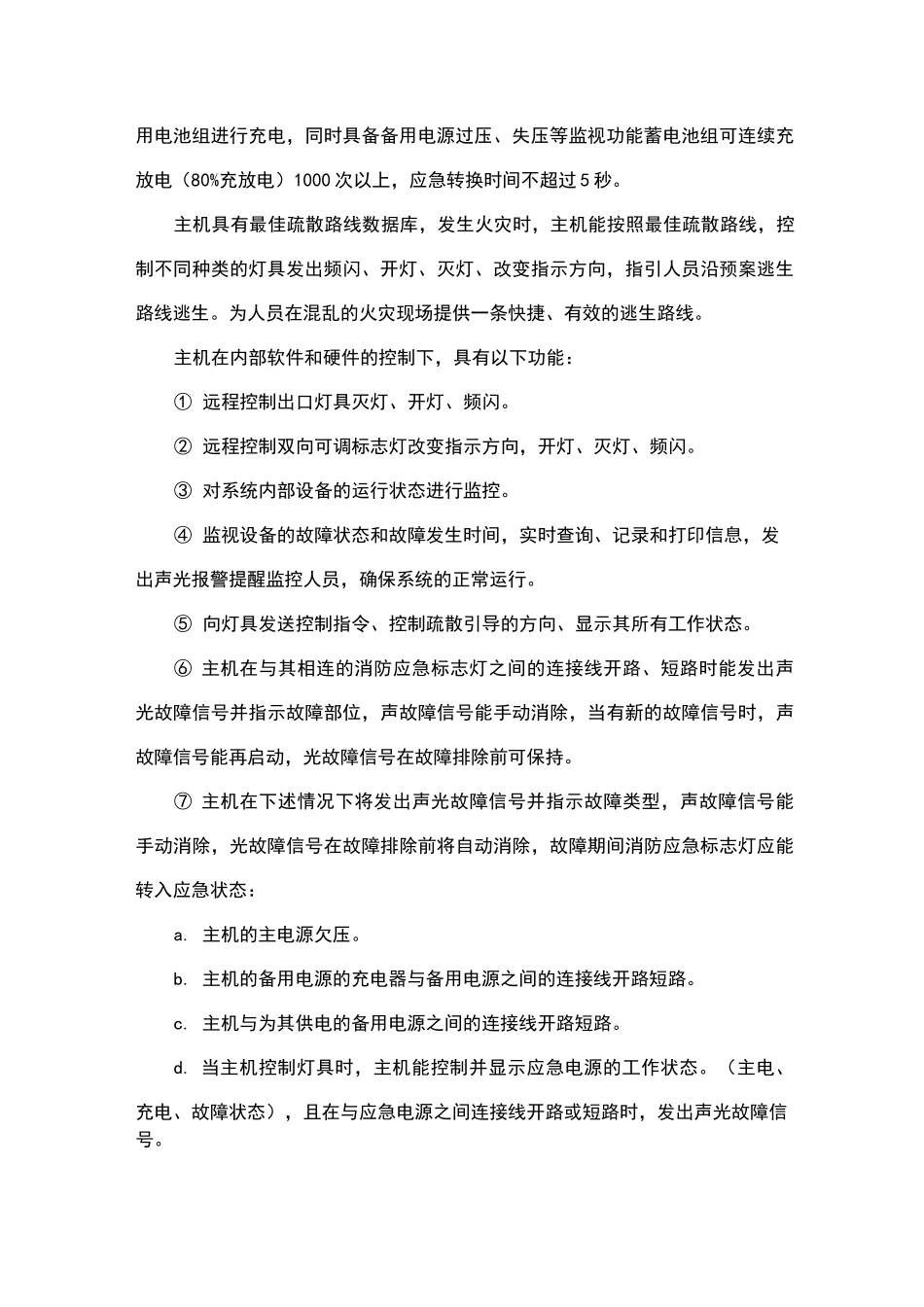 智能消防应急照明和疏散指示系统施工方案98622_第3页