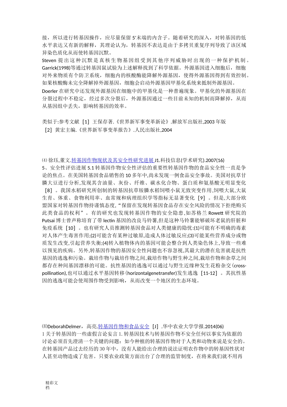 简述转基因技术原理_第3页