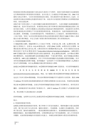 简述转基因技术原理