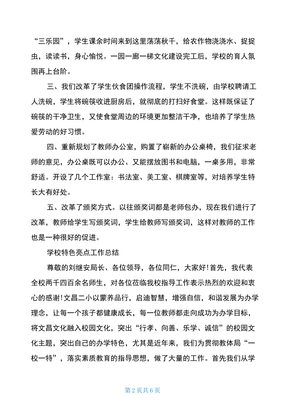 学校特色亮点工作总结_第2页