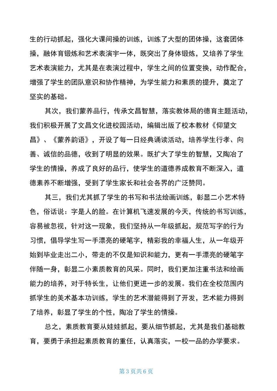 学校特色亮点工作总结_第3页