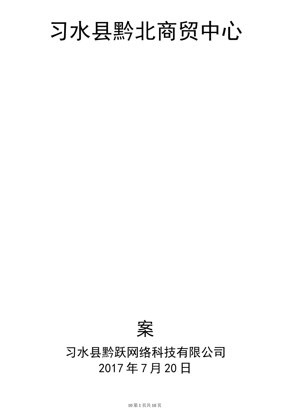 光纤入户方案书_第1页