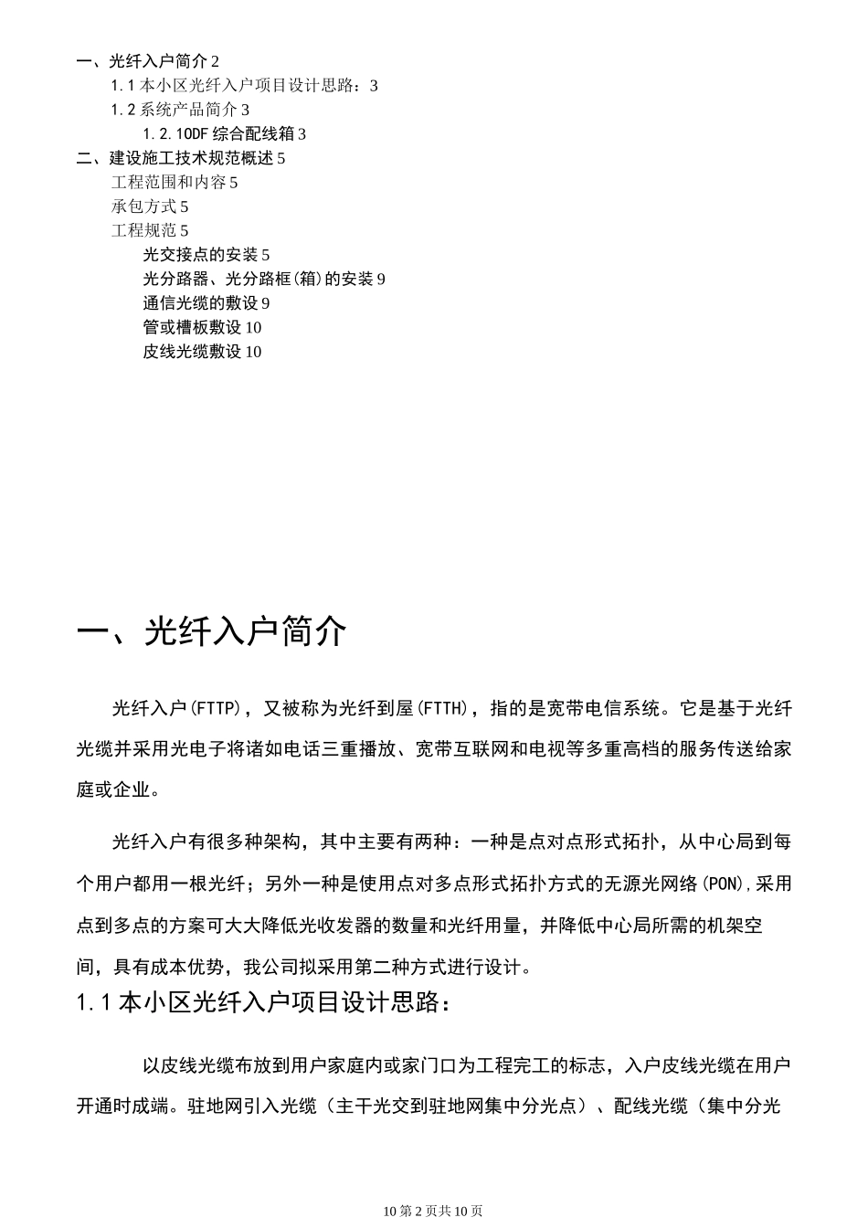 光纤入户方案书_第2页